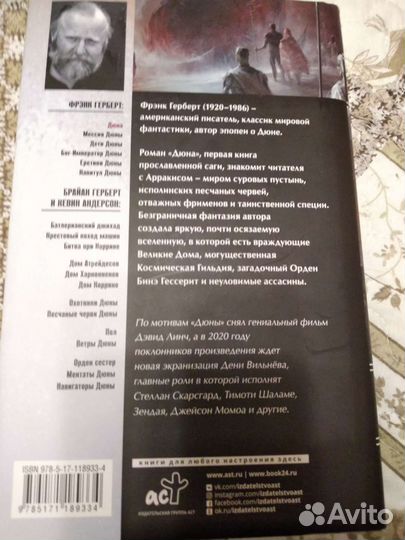Френк Герберт. Дюна