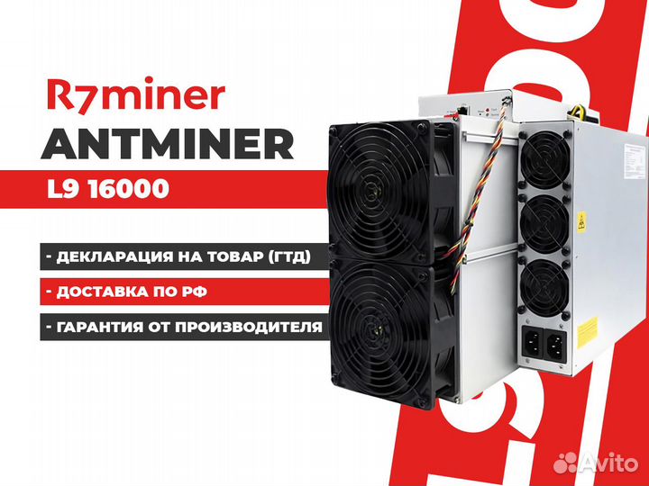 Antminer L9 16000