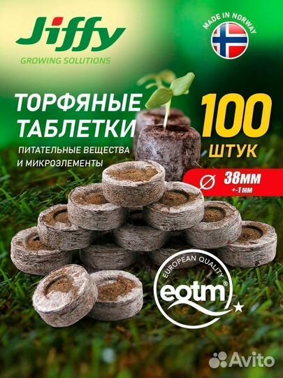 Торфяные таблетки / для рассады Jiffy