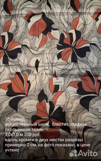 Отрезы ткани из СССР, шелк, крепдешин