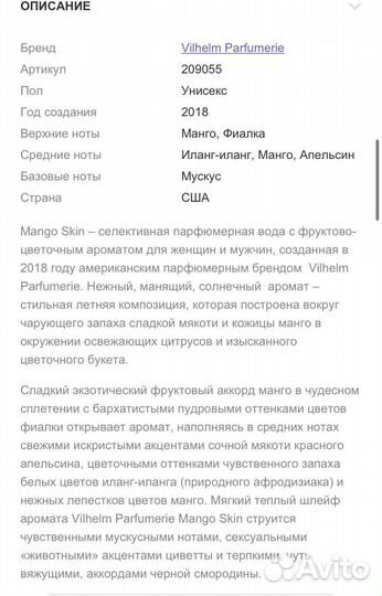 Духи женские Mango Skin