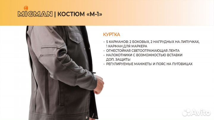 Костюм сварщика М-1 - M-2 Мигман легкий, Доставка