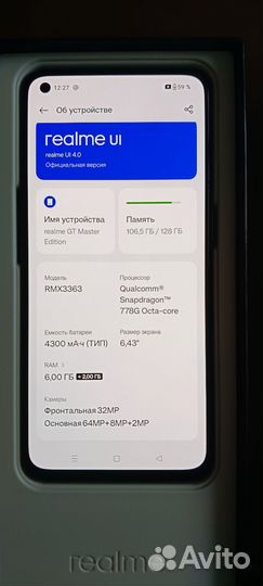 realme GT Master Edition, 6/128 ГБ