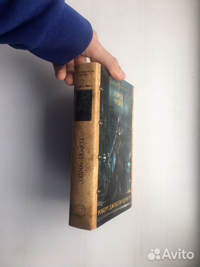 Роберт Беннетт: Город чудес