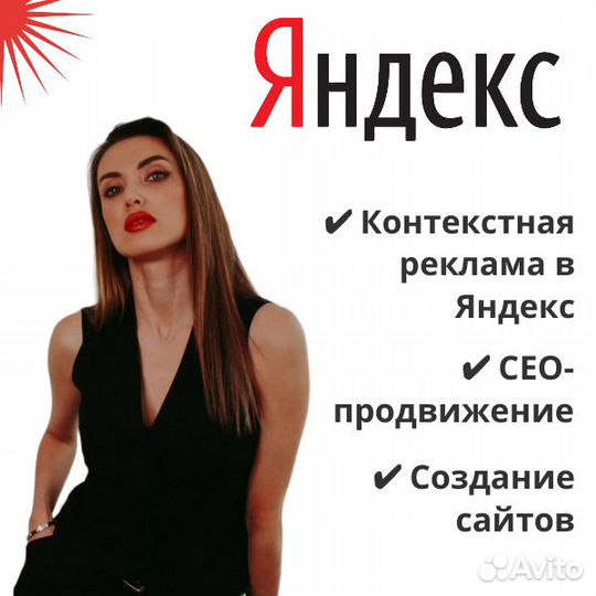 Реклама в Яндекс директ от опытного директолога