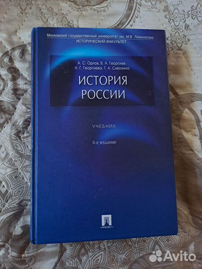 История России. 4-е издание