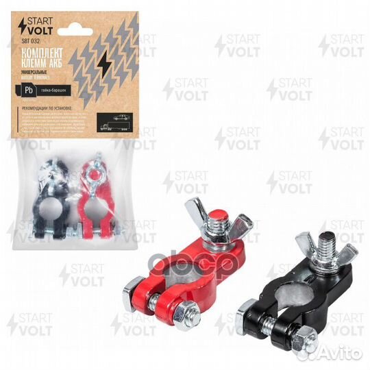 Клеммы АКБ в комплекте свинец с покрытием