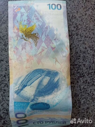 Олимпийская купюра Сочи 2014