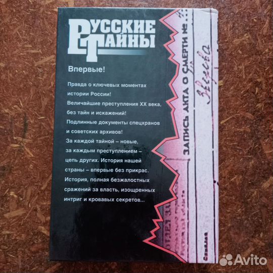 Русские тайны Лебедев И.Н