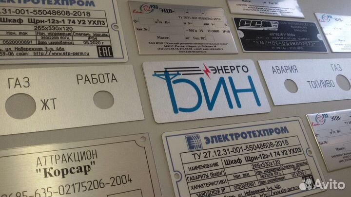 Изготовление шильдиков и вин наклеек