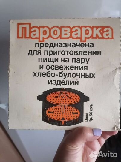 Пароварка СССР