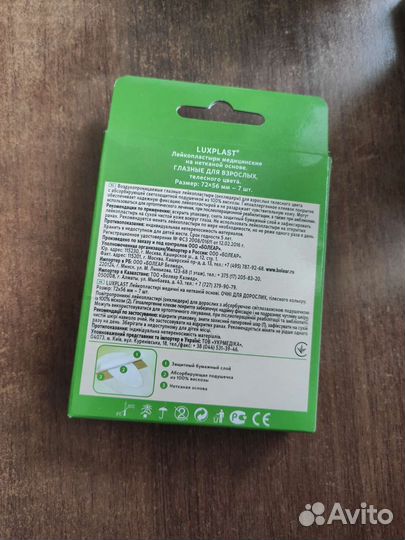 Окклюдеры - глазные пластыри 5шт