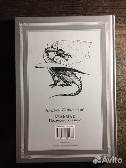 А. Сапковский - Ведьмак. Последнее желание