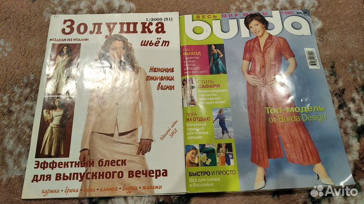 Журналы бурда моден и золушка шьёт