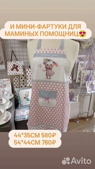 Декорированные подушки, фартуки для малышей