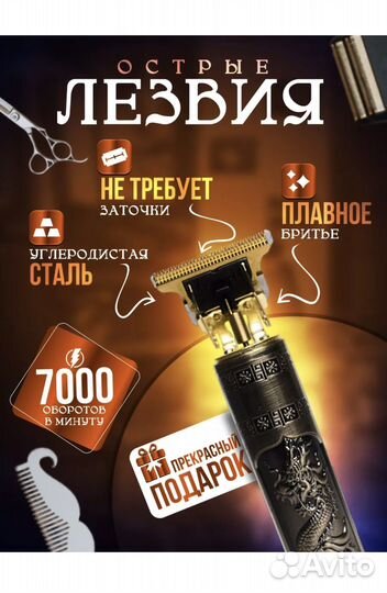 Триммер для бороды и усов, волос и окантовки