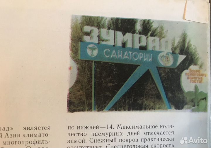 Курорты Таджикистана-1988 год