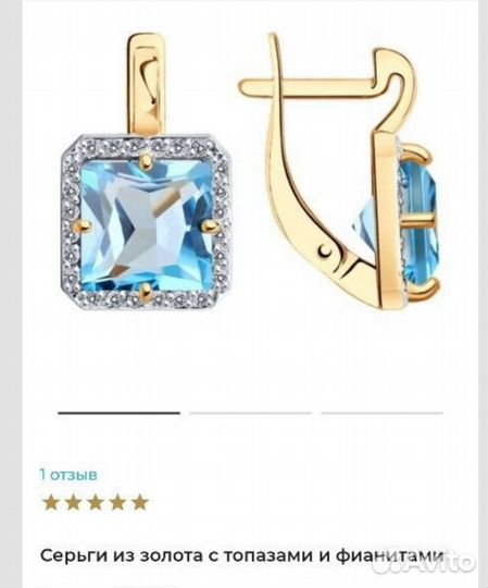 Серьги с топазом