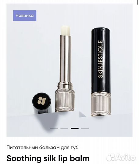 Skinjestique бальзам для губ