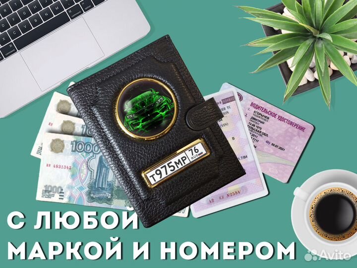 Корочка 3в1 под права с вашим авто номером-черный