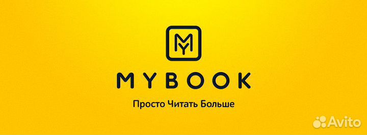 Mybook Премиум 1 год подписка