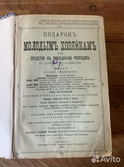 Молоховец. Подарок молодой хозяйке