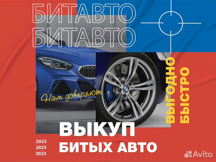 Выкуп автомобилей (оценка онлайн за 5 минут)