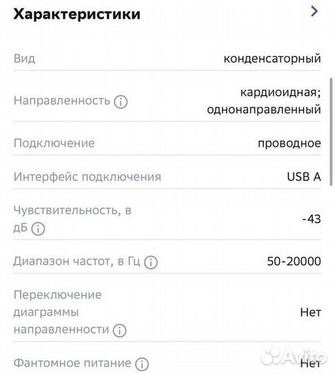 Студийный микрофон