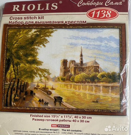 Наборы для вышивания Риолис вышивка
