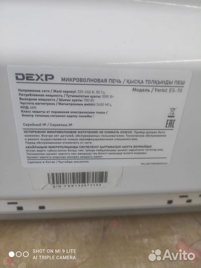 Микроволновая печь dexp