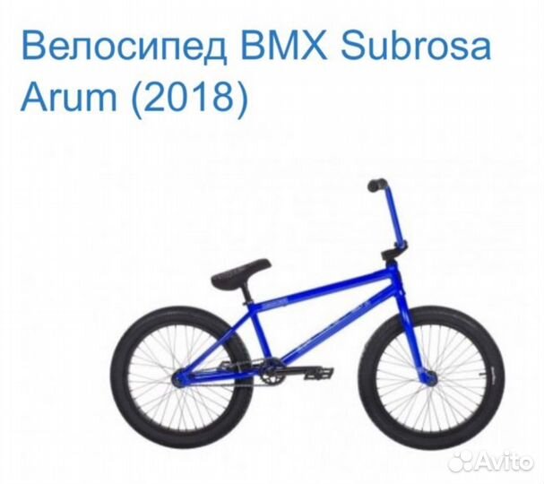 Велосипел BMX