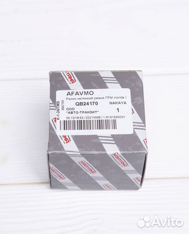 Ролик натяжной Nakayama QB-24170