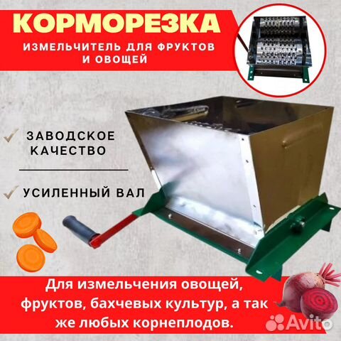 Измельчитель Корморезка ручная Коза-Нова мини