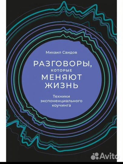 Разговоры которые меняют жизнь