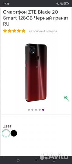 ZTE Blade 20 Smart, 4/128 ГБ