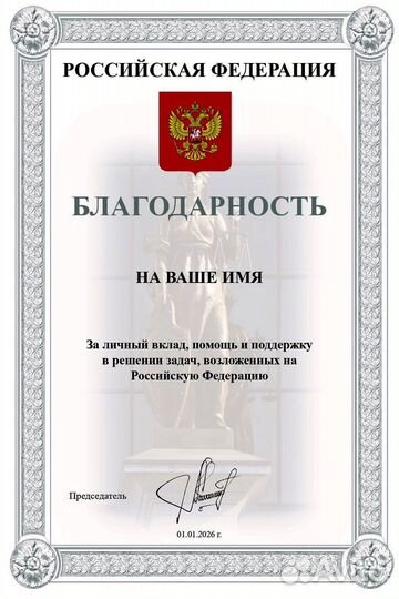 Благодарность 20х30 см