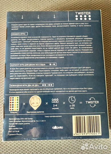 Игра Твистер