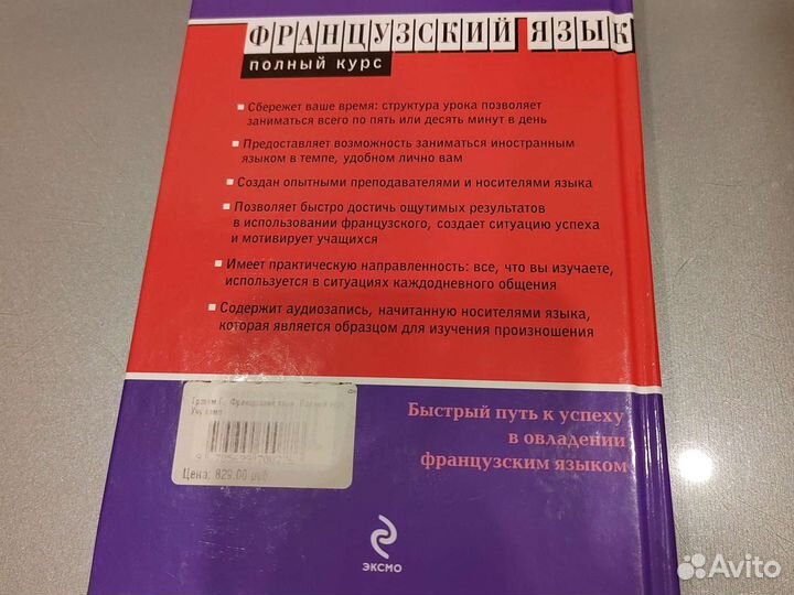 Самоучитель Французский язык полный курс с диском