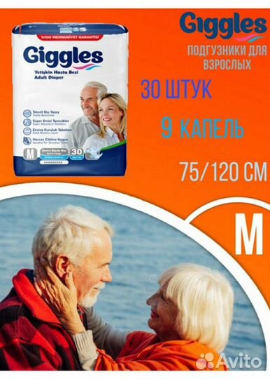 Памперсы для взрослых размер М по 30 штук