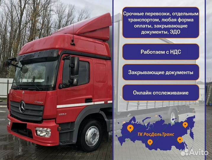Грузоперевозки быстрая подача от 300кг