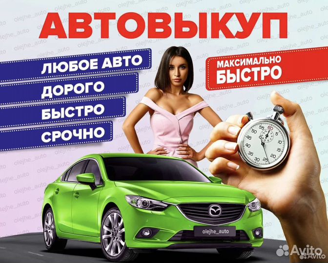 Срочный выкуп авто