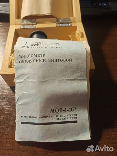 Микрометр окулярный