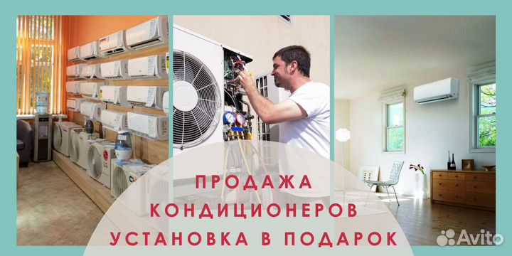 Кондиционер Qclima монтаж в день покупки