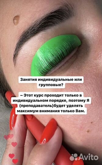 Обучение бровист, ламинирование ресниц