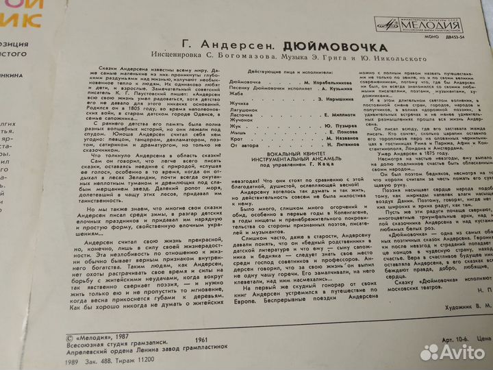 Виниловые пластинки сказки