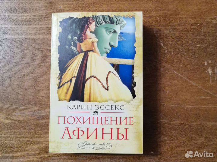Карин Эссекс книги