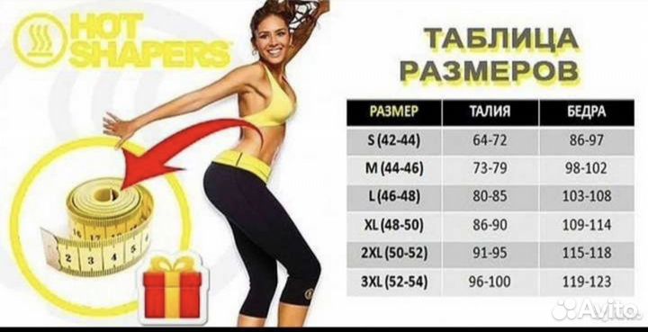 Бриджи для похудения