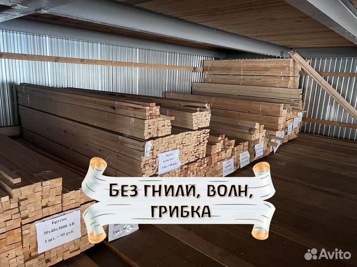 Брусок сухой строганный. Отправка в день заказа