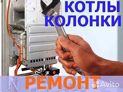 Срочный ремонт газовых колонок, котлов, плит