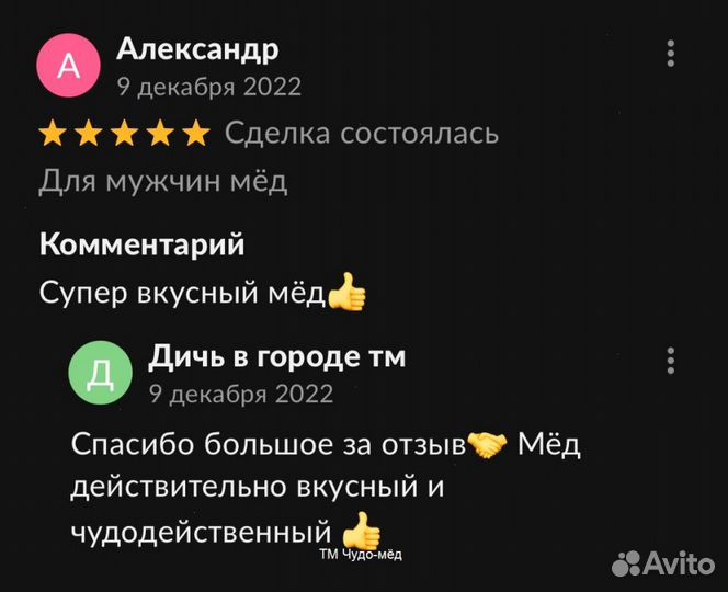 Чудо мёд для мужчин 250 мл